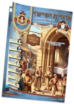 מוקאפ עלון אוצרות המיישר ויקה''פ קטן.png