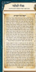 תפילה לצאת מכל המיצרים.jpg