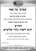 דרשת הרב גלזר.jpg