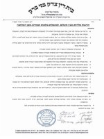 תשלום למטפלות - רבני בני ברק.jpg