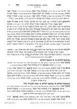 אוצר החכמה_-_      משנת יוסף - קובץ בתורת הגר-ע יוסף - יא - בן דוד, יהודה (עורך) -__      47_...webp