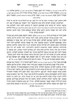 אוצר החכמה_-_      משנת יוסף - קובץ בתורת הגר-ע יוסף - יא - בן דוד, יהודה (עורך) -__      47_...webp