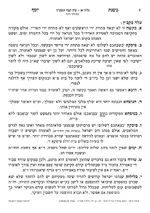 אוצר החכמה_-_      משנת יוסף - קובץ בתורת הגר-ע יוסף - יא - בן דוד, יהודה (עורך) -__      47_...webp