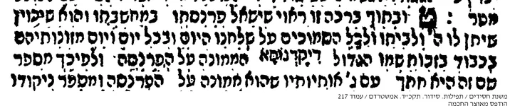 משנת חסידים אצילות.webp
