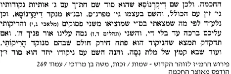 פירוש הרמ''ז לזוהר.webp
