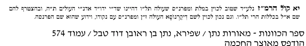 מאורות נתן - קול הרמ''ז.webp