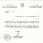מכתב מהרב יצחק יוסף מ.jpg