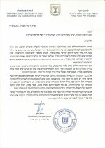 מכתב מהרב יצחק לוח מחשב בבית הכנסת.jpg