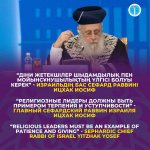 כנס דתות בקזחסטן מספר 7 - הרב יצחק יוסף.jpg