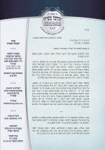מכתב לכל המוקירים_עמוד_1.jpg