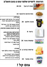 _עצות_ליומיים_שלפני_ט_באב.jpg
