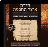 חידת אוצר החכמה.png