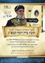 מודעה קובץ בית יוסף תשפג.jpg