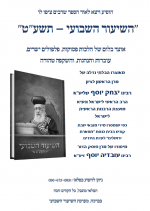__ספר-השיעור-השבועי.png