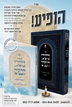 פרסום משכן הנפש.jpg