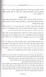 הליכות ברכות סימן רח עמוד קל.jpg