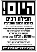 עצרת הרב שמעון בעדני.jpg