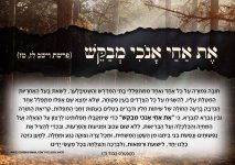 את אחי אנכי מבקש copy.jpg