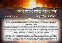 ואיך אעשה הרעה copy.jpg