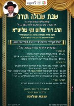 מודעה הרב נקי בקרית גת.jpeg