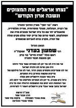 פטירת הגאון הגדול רבי שמעון בעדני זצוקללה.jpg