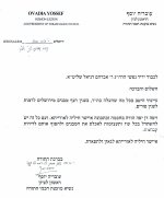 להרב אברהם דניאל אודות בורגנין לשכונת רמות.jpg