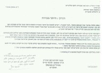 מכתב היתר מכירה.JPG