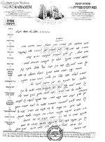 הרב מזוז - נגד אמסלם.jpg