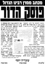 פטשקוויל נגד אמסלם ובו מכתב מרן והרב מאזוז.jpg