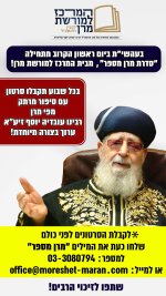 פרסום מקדים מרן מספר.jpeg