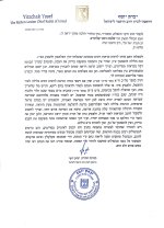 הרב יצחק יוסף מראות דמים בצילום.jpg