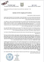 מכתב מרן הראשל.jpg