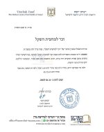 זכר למחצית השקל תשפג_page-0001.jpg