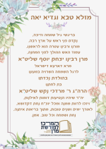 ברכה מרןשליטא - ה אדר תשפג.png
