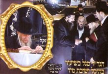 המשגיח הגרד סגל עם הגראי פינקל שבט פג.JPG