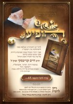 חיים של תורה מודעה (1) (1).jpg