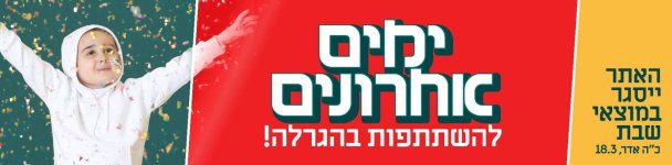 ימים-אחרונים-אתר-מכירה.jpeg