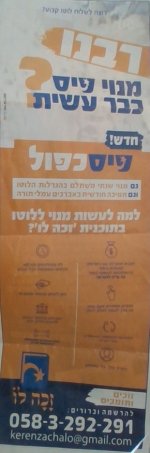לוטו ממעשרות 1.jpg
