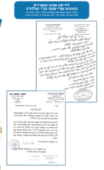 ב' מכתבים.png