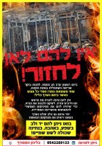 מגבית חירום למשפחות שנשרף להם הבית-02.jpg