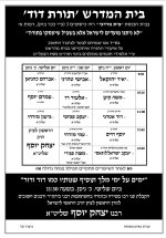 תורת דוד.jpeg