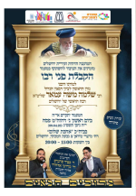 הקבלת פני רבו - הרב עמאר.png