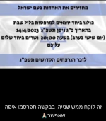 שירת שלום עליכם ציבורית.png