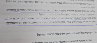 פסק הלכה ליום העצמאות.jpg