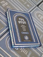 בינה לעיתים לרבי עזריה פיזו.jpg