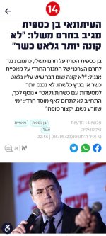 _החרם_החדש_של_בן_כספית.jpg