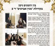 כתבה שיעורי בין הזמנים.jpg