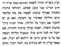 ברכות התורה.PNG
