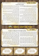 עלון מפיק מרגליות גליון 1653.jpg