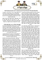 תפלת השלה - המרכז למורשת מרן_page-0001.jpg